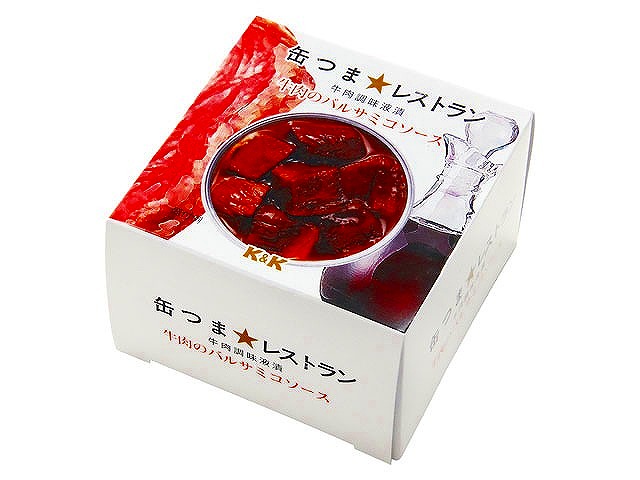 缶つま★レストラン　牛肉のバルサミコソース