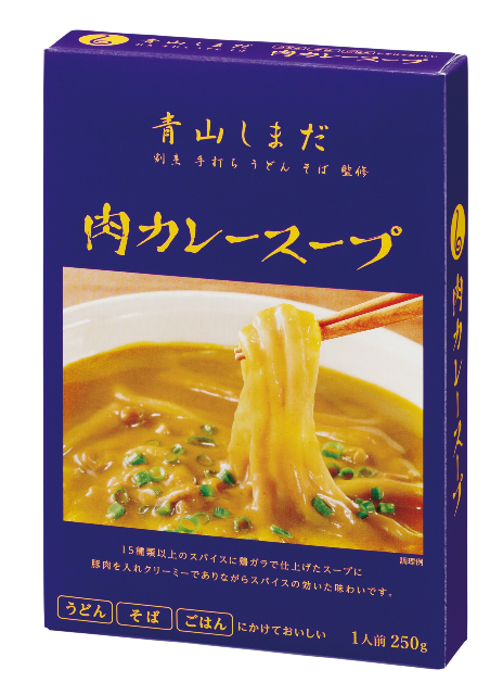 青山しまだ 肉カレースープ