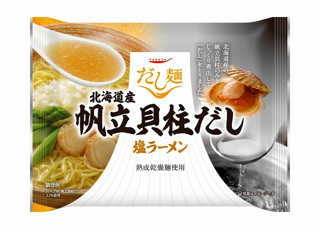 だし麺 北海道産帆立貝柱だし塩ラーメン ｔａｂｅｔｅ商品ラインアップ 国分グループ本社株式会社