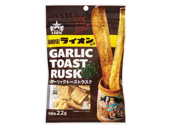 銀座ライオン監修 ガーリックトーストラスク
