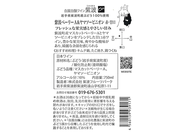 紫波ベーリーＡ＆ヤマソービニオン