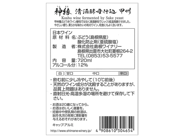 清酒酵母仕込 神縁（しんえん）