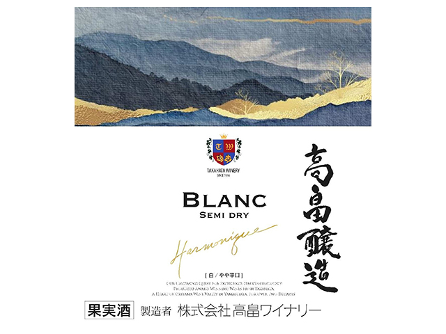 高畠醸造　白