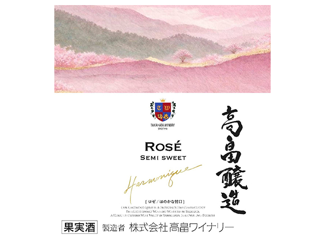 高畠醸造　ロゼ　