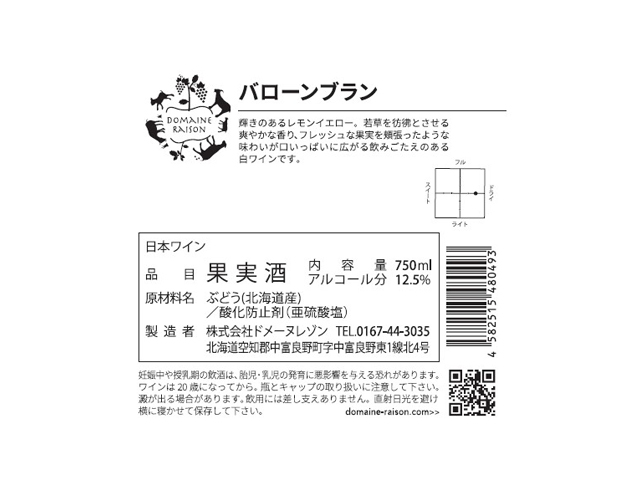 バローンブラン
