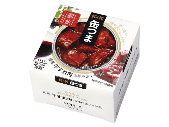 国産牛すね肉の神戸赤ワイン煮