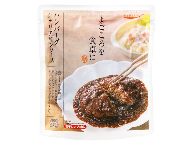 ハンバーグシャリアピンソース
