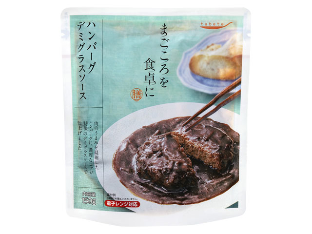 ハンバーグデミグラスソース