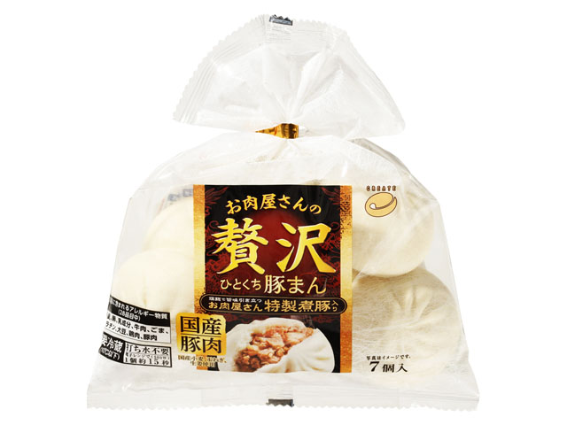 お肉屋さんの贅沢ひとくち豚まん
